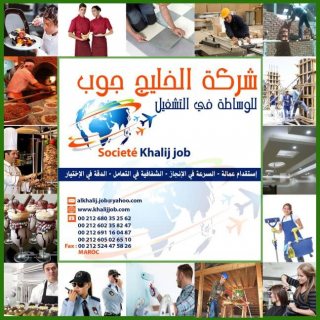 شركة الخليج جوب لالحاق العمالة المغربية بدول الخليج العربي 2