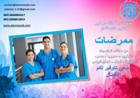 استقدام ممرضات من مختلف الجنسيات للعمل بدول الخليج