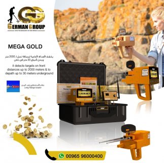 تقدم لكم شركة المجموعة الالمانيه كاشف الذهب ميغا جولد في قطر 1