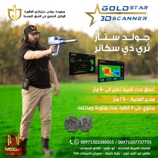 اجهزة كشف الذهب في قطر 00971507737755 3