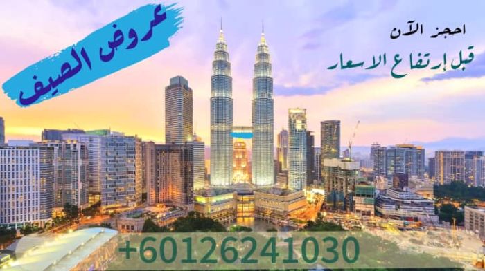 برنامج سياحي في ماليزيا 9 ايام شخصين وطفل 2022