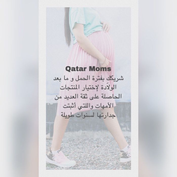 Qatar Moms | كيفية الاهتمام بالطفل في الشهور الأولى 3