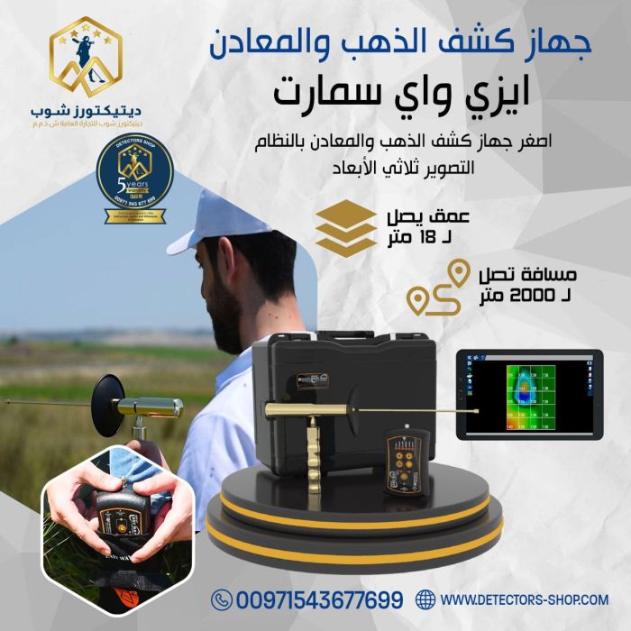 جهاز كشف الذهب والكهوف Easy Way Smart في قطر