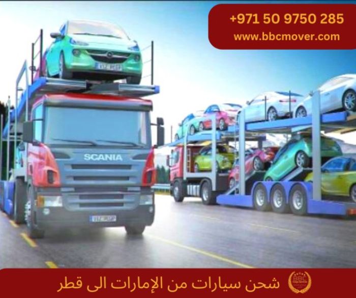 شحن سيارات من ابوظبي الى قطر 00971544995090