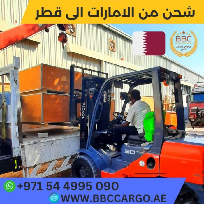 شحن من دبي الى الدوحة قطر 00971544995090