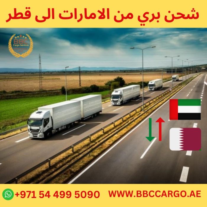 شحن بري من ابوظبي الى قطر الدوحة 00971544995090