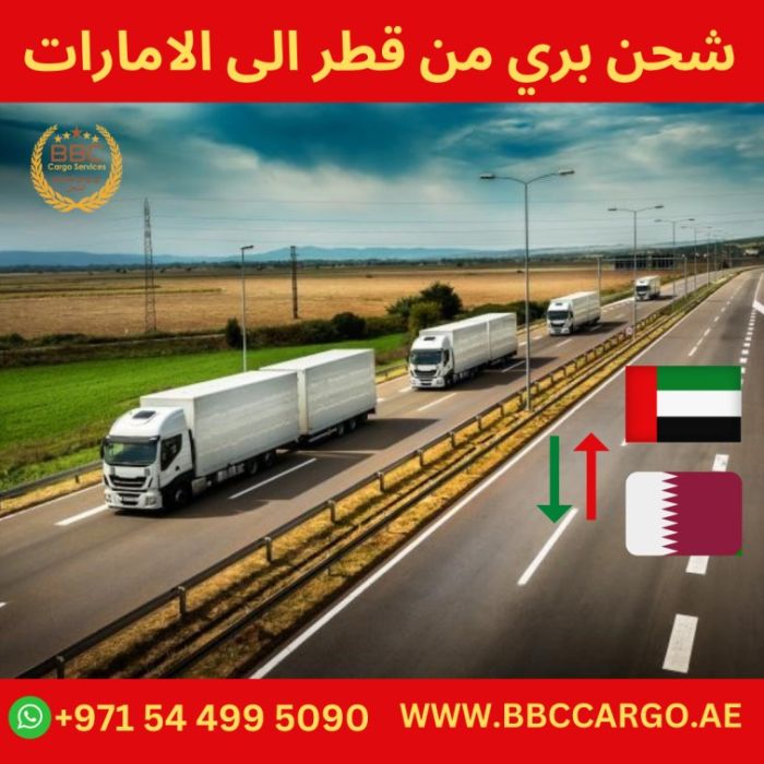 شحن بري من الدوحة الى ابوظبي الامارات 00971544995090