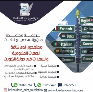 Certified translation  in Kuwait 51256426 1