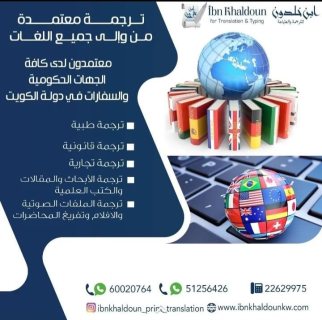 Certified translation  in Kuwait51256426