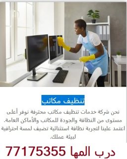تنظيف منازل في قطر 2