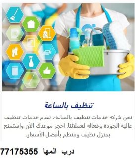 تنظيف منازل في قطر 3