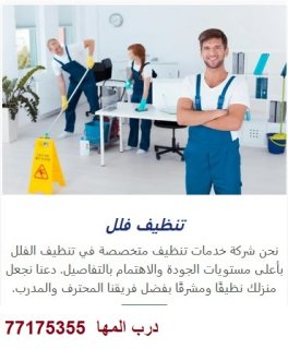 تنظيف منازل في قطر 4