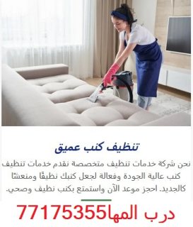تنظيف منازل في قطر 5