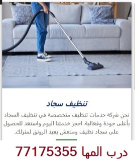 تنظيف منازل في قطر 7