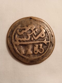 قطعة برونزية قديمة من القرن 19م(1283ه/1862م) من العهد العلوي 