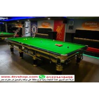 ترابيزات بلياردو اشكال حديثة ترابيزة بلياردو Billiards طاولة بلياردو 7