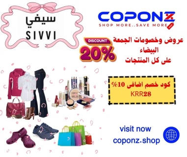  موقع coponz  لعروض وخصومات الجمعة البيضات مع كوبونات خصم اضافى  6