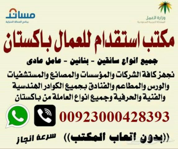 للاستقدام من باكستان 00923000428393