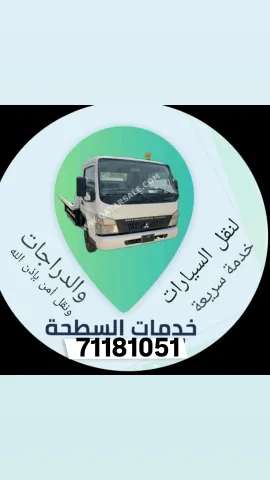 خدمه بركداون سطحه لنقل السيارات دخل والخارج قطر  3