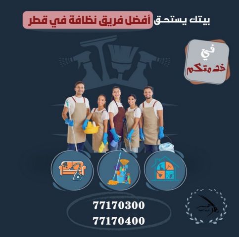 تنظيف منازل ورش مبيدات 