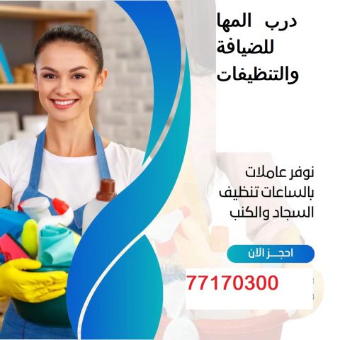 تنظيف منازل