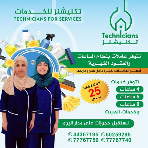 عاملا باساعة الشهري المبيت