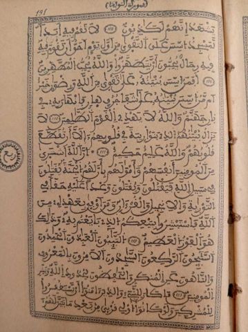 نسخة نادرة من القرآن الكريم 2