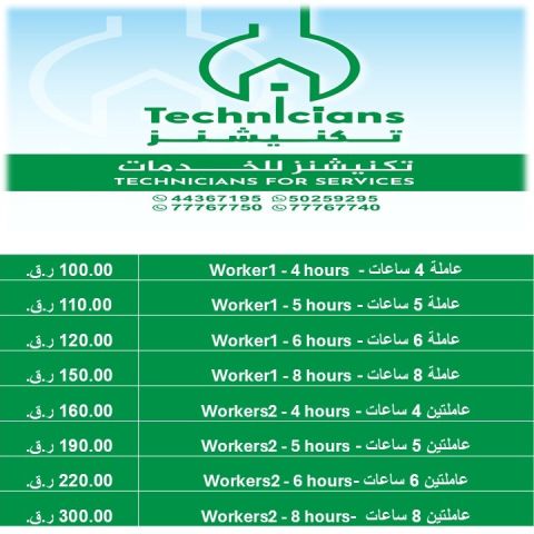 عاملات بالساعة والشهري