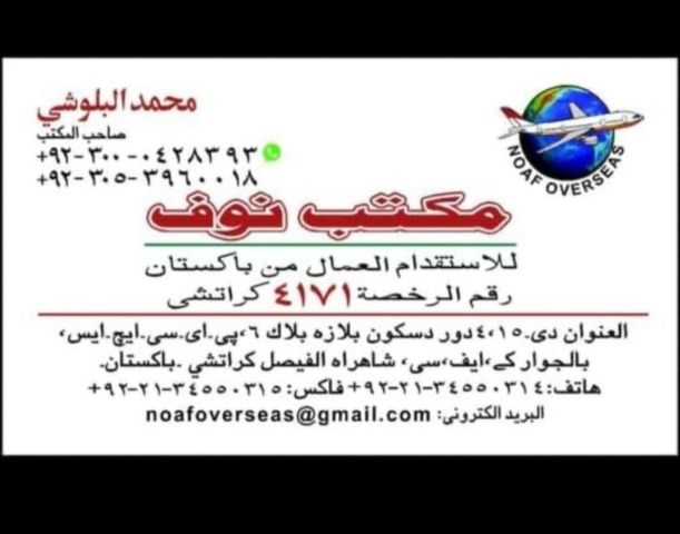 مكتب استقدام في باكستان مكتب معتمد انجاز سريع 