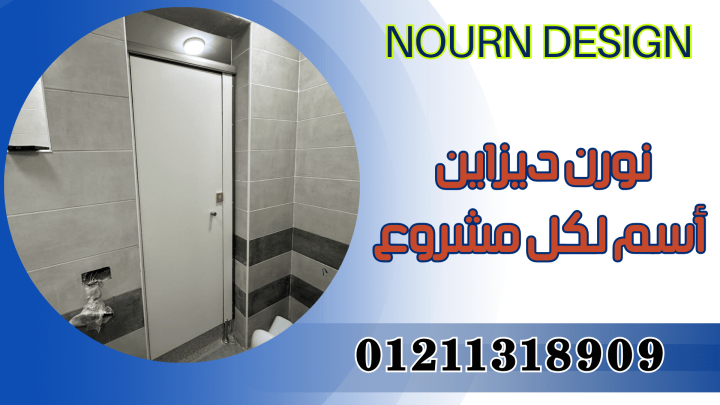 تركيب اوشاش حمامات كومباكت hpl 2