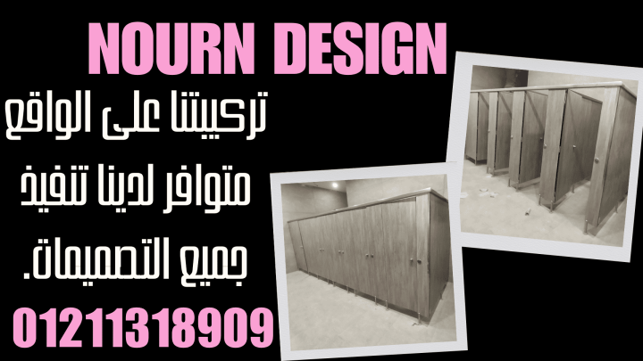 ألواح HPL – مباول وفواصل لمشاريعك 3