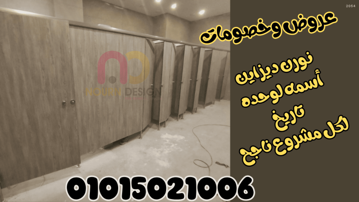 ألواح HPL – مباول وفواصل لمشاريعك 4