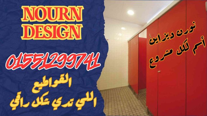 نورن ديزاين  compact & corian  7
