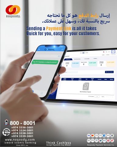 إرسال رابط الدفع هو كل ما تحتاجه