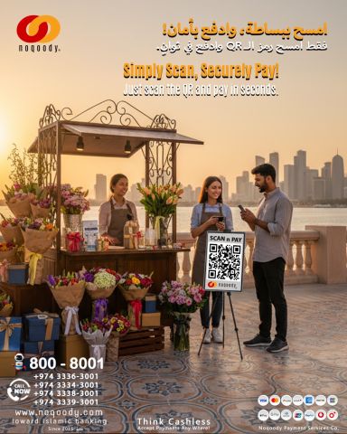 امسح ببساطة، وادفع بأمان