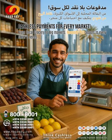مدفوعات بلا نقد لكل سوق
