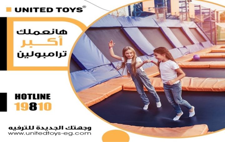 تصميم بارك ترامبولين بشكل جديد مشروع  بارك ترامبولين يونايتد تويز