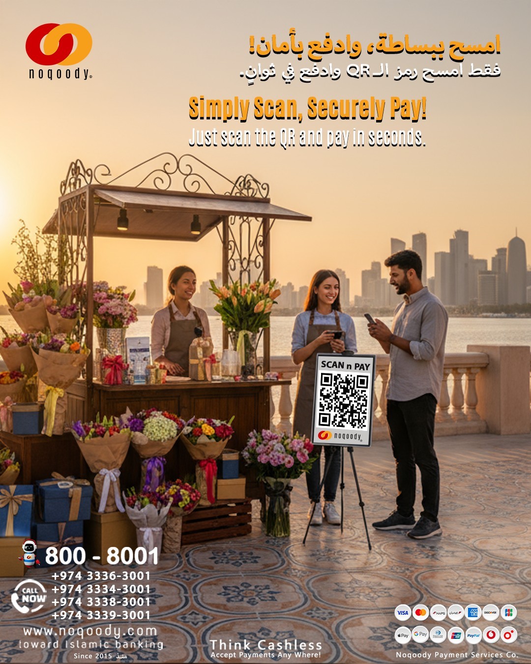 امسح ببساطة، وادفع بأمان.