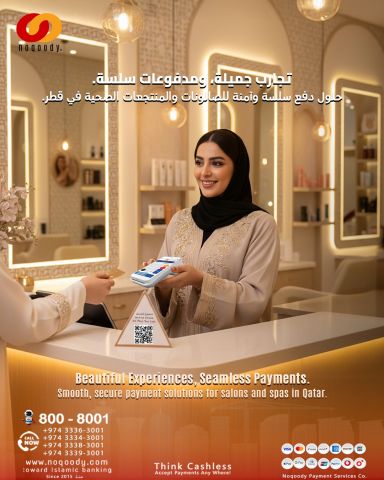 تجارب جميلة، ومدفوعات سلسة.