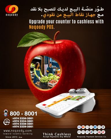 طوّر منصّة البيع لديك لتصبح بلا نقد مع جهاز نقاط البيع من نقودي.