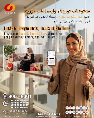 مدفوعات فورية، وابتسامات فورية!