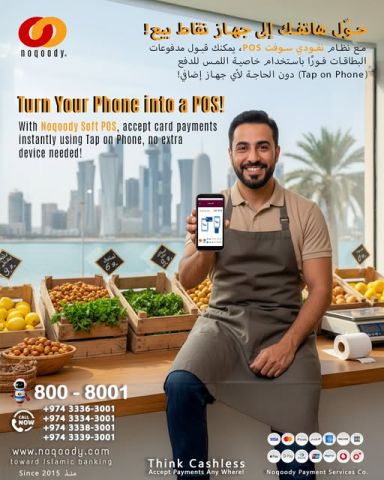 حوّل هاتفك إلى جهاز نقاط بيع!