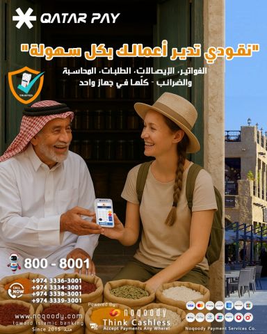 نقودي تدير أعمالك بكل سهولة