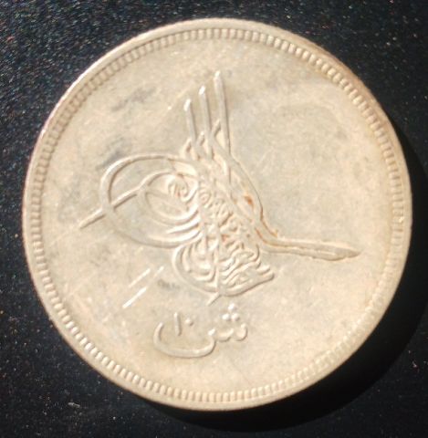 عشرة قروش  (بريزة)  - فضة - ١٢٧٧ هجرية - ضرب فى مصر 2