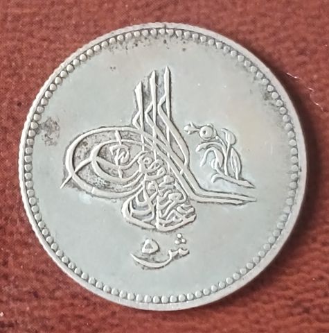 خمسة قروش ١٢٧٧ هجرية - رقم ٢  (وردة) - ضرب فى مصر   2