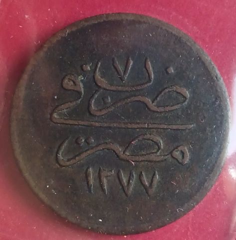 20 بارة ١٢٧٧/٧ - بدون وردة - ضرب فى مصر