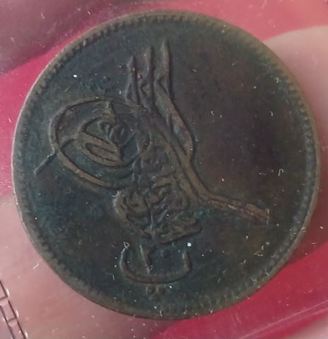 20 بارة ١٢٧٧/٧ - بدون وردة - ضرب فى مصر 2