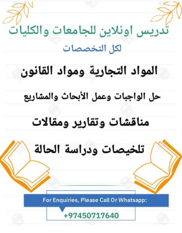 مدرس جامعي للتدريس اونلاين   4