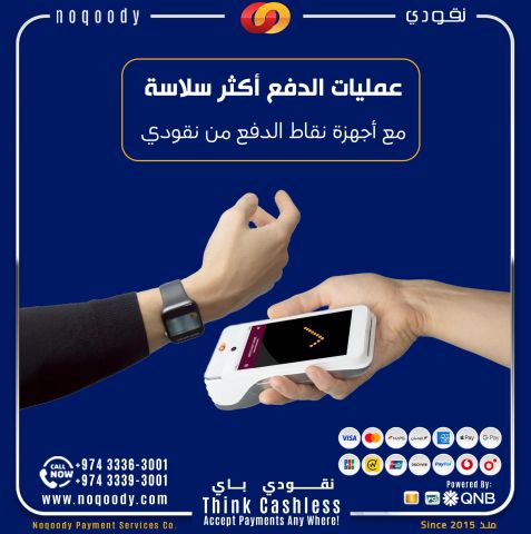 هل تبحث عن طريقة لجعل عمليات الدفع أكثر سهولة؟