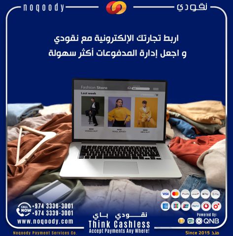 اربط أعمال الأزياء الخاصة بك عبر الإنترنت مع "نقودي"